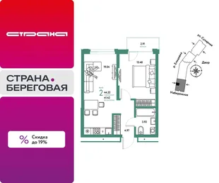 Планировка 2-комн. квартира, 44.33 м² ЖК «Страна.Береговая»