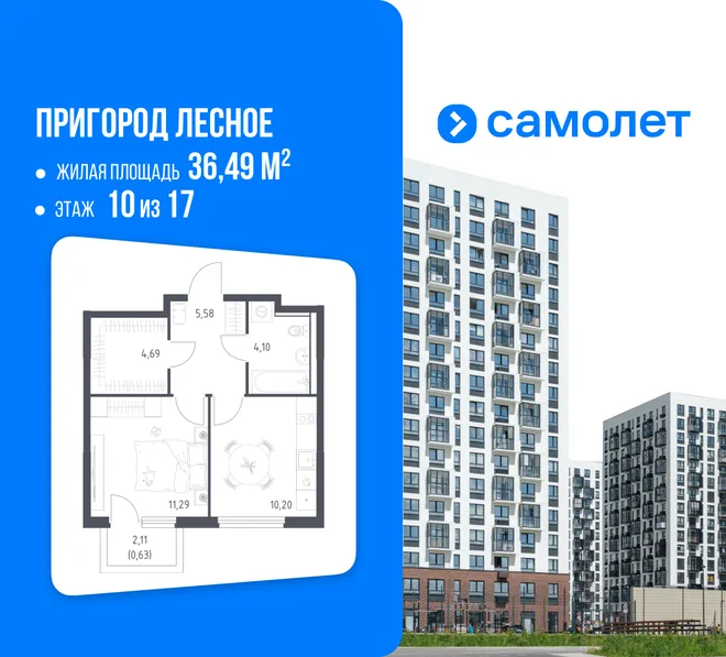 Планировка 1-комн. квартира, 36.49 м² ЖК «Пригород Лесное»