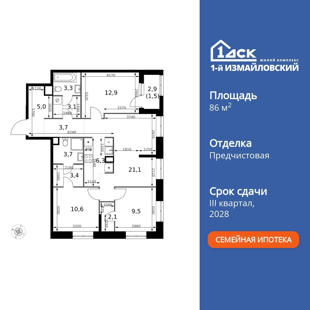 Планировка 4-комн. квартира, 86.2 м² ЖК «1-й Измайловский»