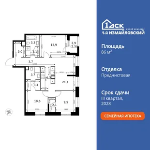 Планировка 4-комн. квартира, 86.2 м² ЖК «1-й Измайловский»