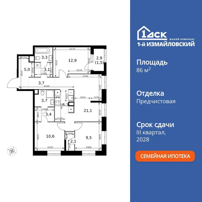Планировка 4-комн. квартира, 86.2 м² ЖК «1-й Измайловский» Планировка 4-комн. квартира, 86.2 м² ЖК «1-й Измайловский»
