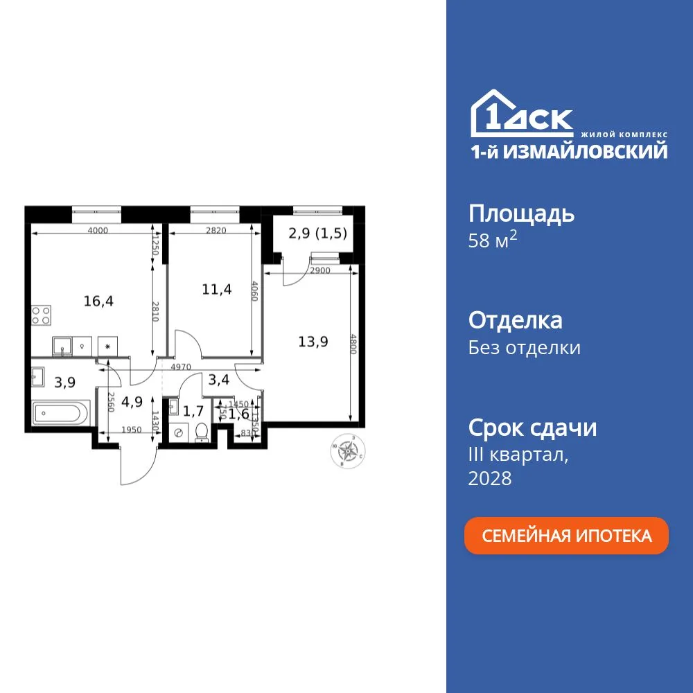 Планировка 2-комн. квартира, 58.7 м² ЖК «1-й Измайловский»