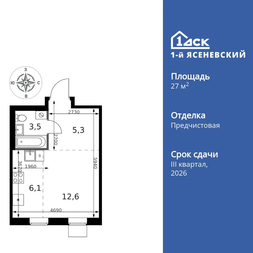 Планировка Студия, 27.5 м² ЖК «1-й Ясеневский»
