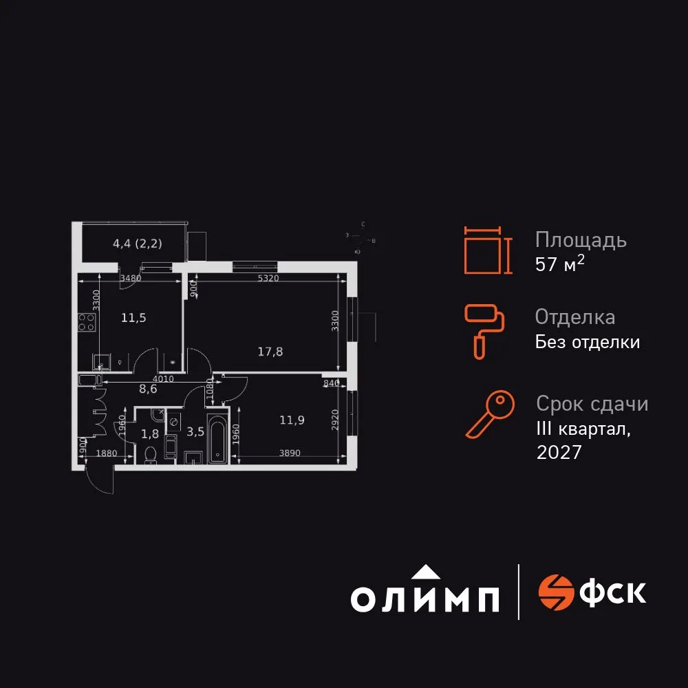 Планировка 2-комн. квартира, 57.3 м² ЖК «Олимп»
