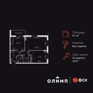Планировка 2-комн. квартира, 57.3 м² ЖК «Олимп»