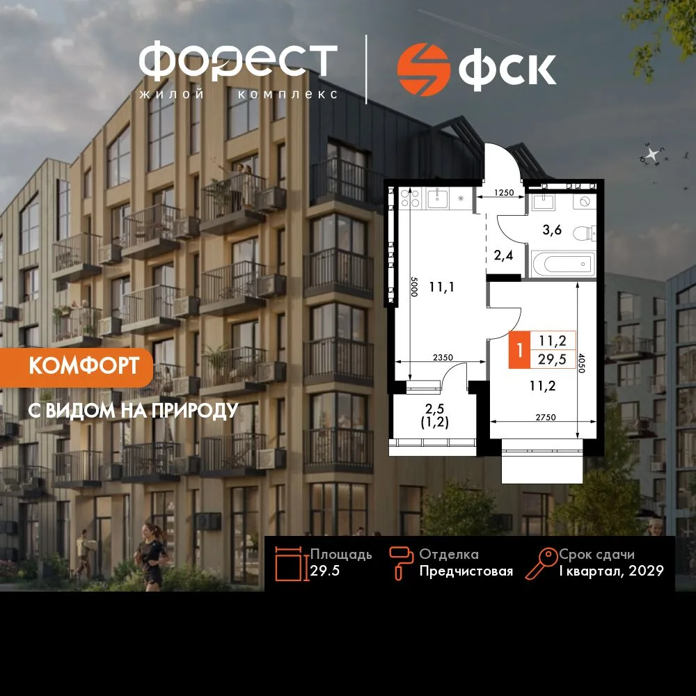 Планировка 1-комн. квартира, 29.5 м² ЖК «ФоРест»