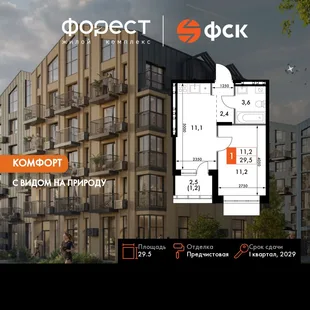 Планировка 1-комн. квартира, 29.5 м² ЖК «ФоРест»