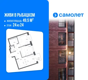Планировка 2-комн. квартира, 49.5 м² ЖК «Живи! В Рыбацком»