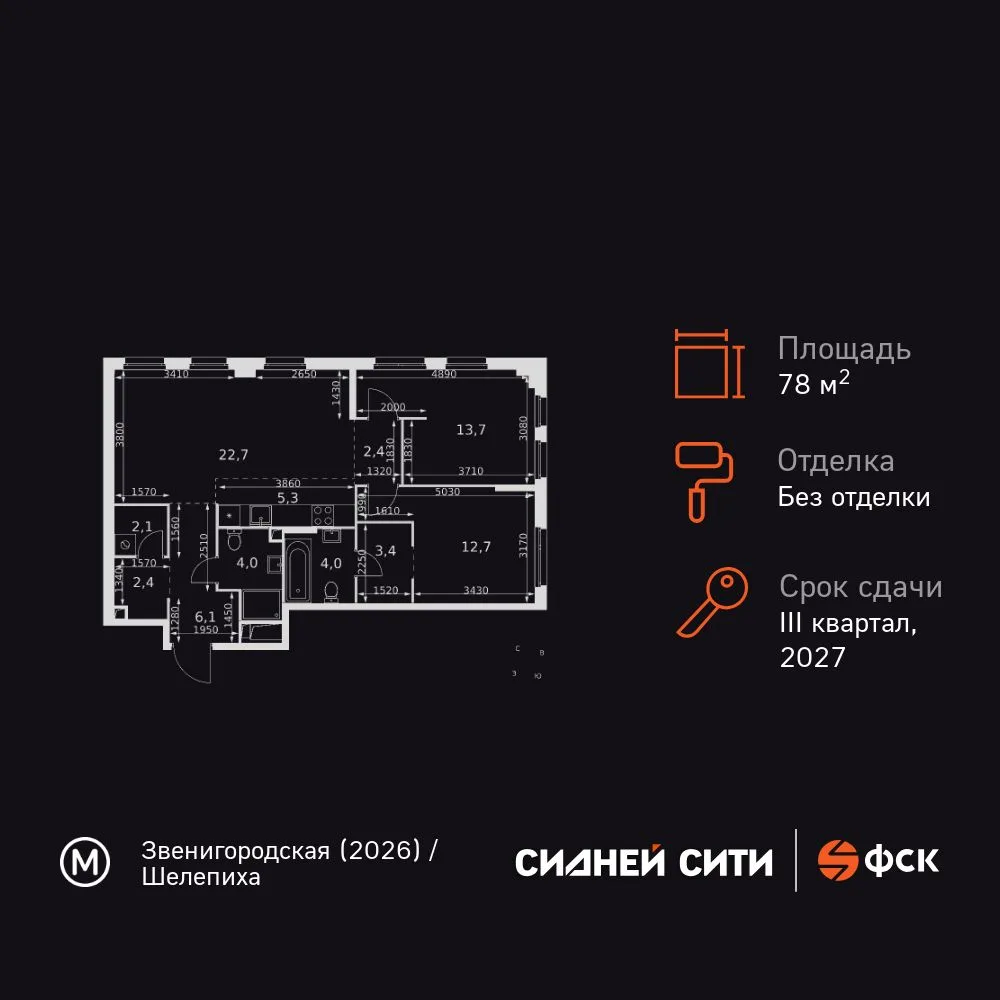 Планировка 3-комн. квартира, 78.8 м² ЖК «Sydney City»
