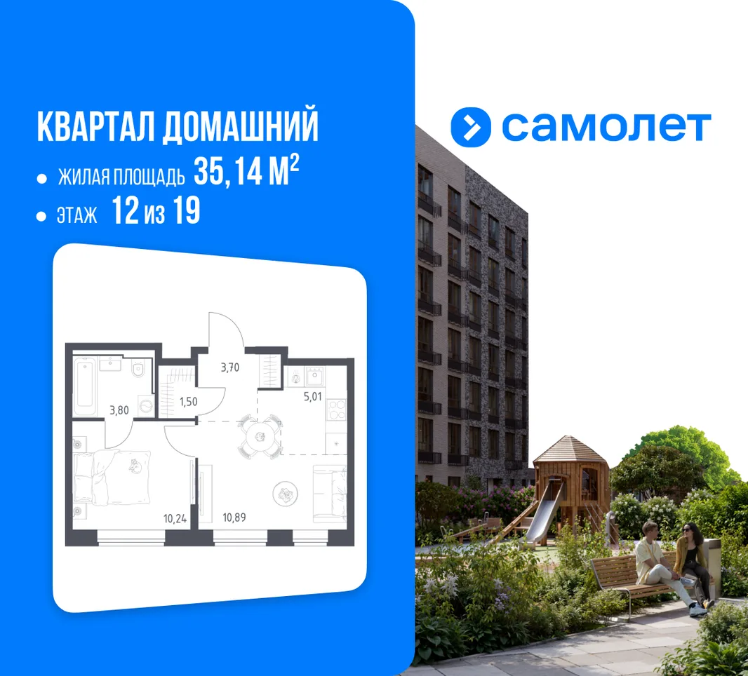 Планировка 1-комн. квартира, 35.14 м² ЖК «Квартал Домашний»