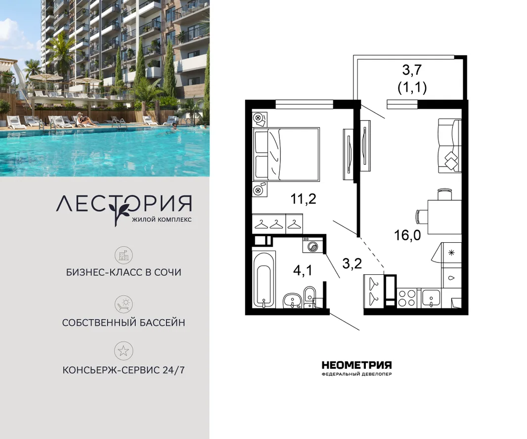Планировка 1-комн. квартира, 35.9 м² ЖК «Лестория»