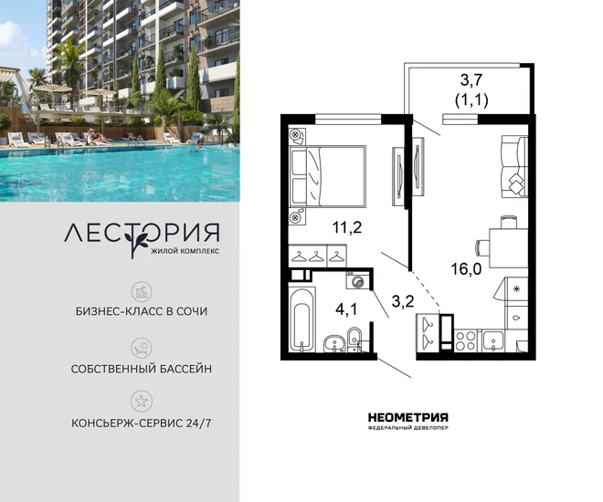 Планировка 1-комн. квартира, 35.9 м² ЖК «Лестория»