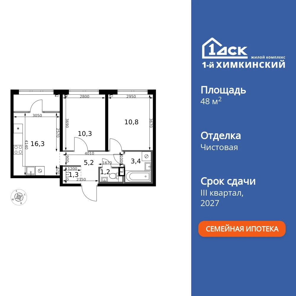 Планировка 2-комн. квартира, 48.5 м² ЖК «1-й Химкинский»