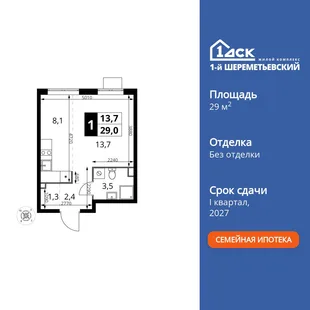 Планировка Студия, 29 м² ЖК «1-й Шереметьевский»