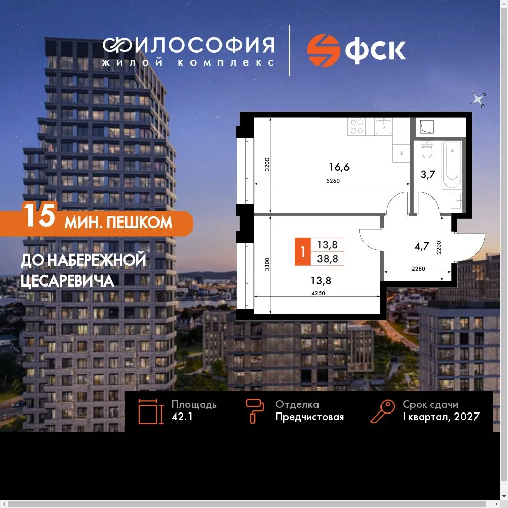 Планировка 1-комн. квартира, 42.1 м² ЖК «Философия»