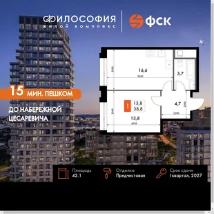 Планировка 1-комн. квартира, 42.1 м² ЖК «Философия»