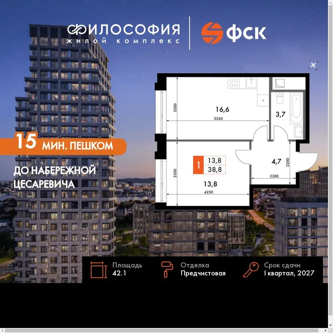 Планировка 1-комн. квартира, 42.1 м² ЖК «Философия» Планировка 1-комн. квартира, 42.1 м² ЖК «Философия»