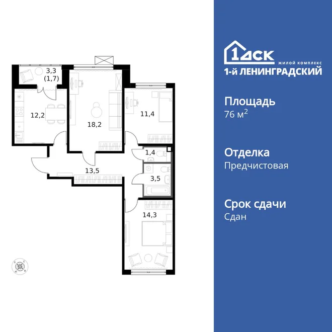 Планировка 3-комн. квартира, 76.4 м² ЖК «1-й Ленинградский»