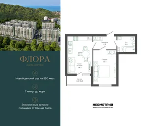 Планировка 1-комн. квартира, 38.6 м² ЖК «Флора»