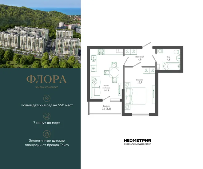 Планировка 1-комн. квартира, 38.6 м² ЖК «Флора» Планировка 1-комн. квартира, 38.6 м² ЖК «Флора»