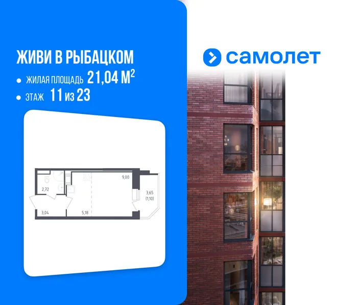 Планировка Студия, 21.04 м² ЖК «Живи! В Рыбацком» Планировка Студия, 21.04 м² ЖК «Живи! В Рыбацком»