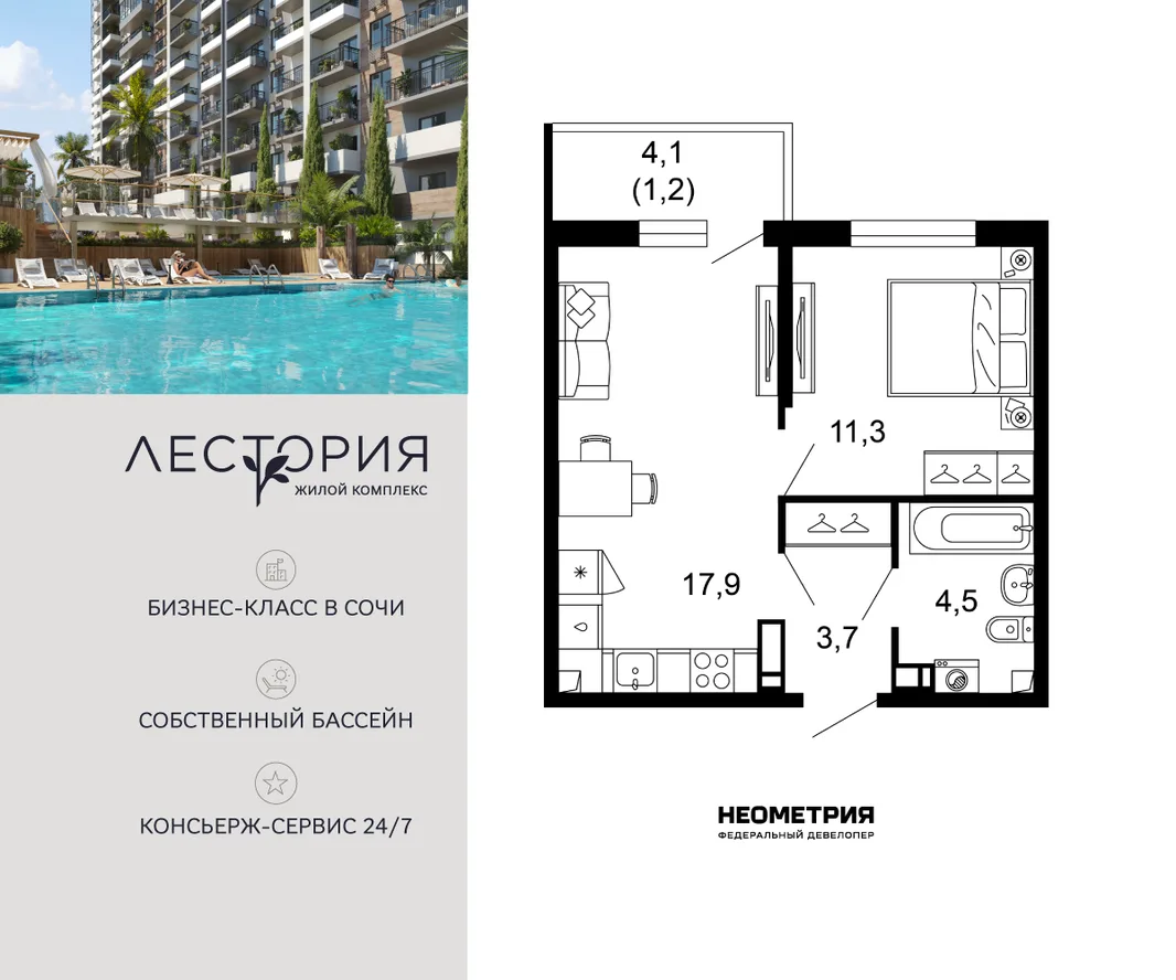Планировка 1-комн. квартира, 38.9 м² ЖК «Лестория»
