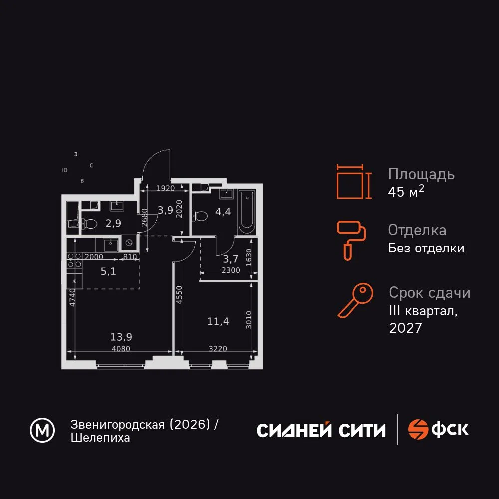 Планировка 2-комн. квартира, 45.3 м² ЖК «Sydney City»