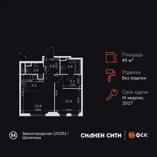 Планировка 2-комн. квартира, 45.3 м² ЖК «Sydney City»