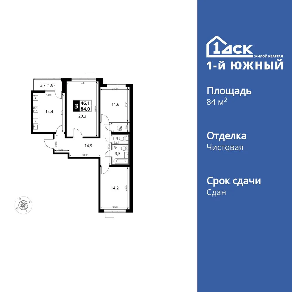 Планировка 3-комн. квартира, 84.1 м² ЖК «1-й Южный»