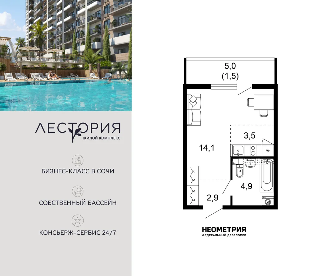 Планировка 1-комн. квартира, 27 м² ЖК «Лестория»