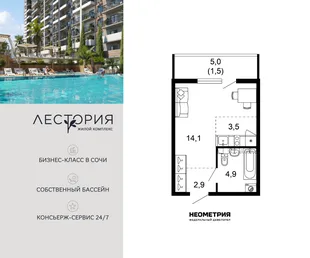 Планировка 1-комн. квартира, 27 м² ЖК «Лестория»