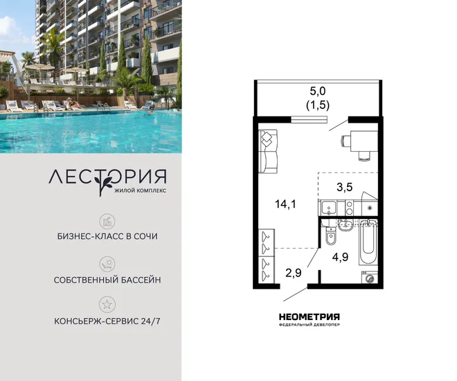 Планировка 1-комн. квартира, 27 м² ЖК «Лестория»