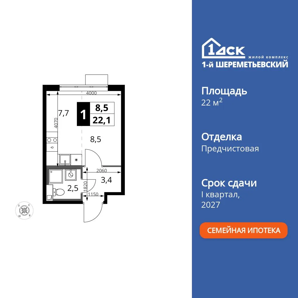 Планировка Студия, 22.1 м² ЖК «1-й Шереметьевский»