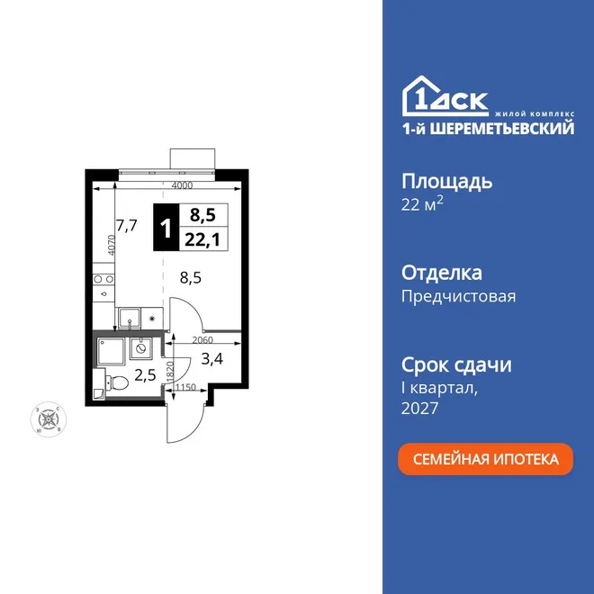 Планировка Студия, 22.1 м² ЖК «1-й Шереметьевский»