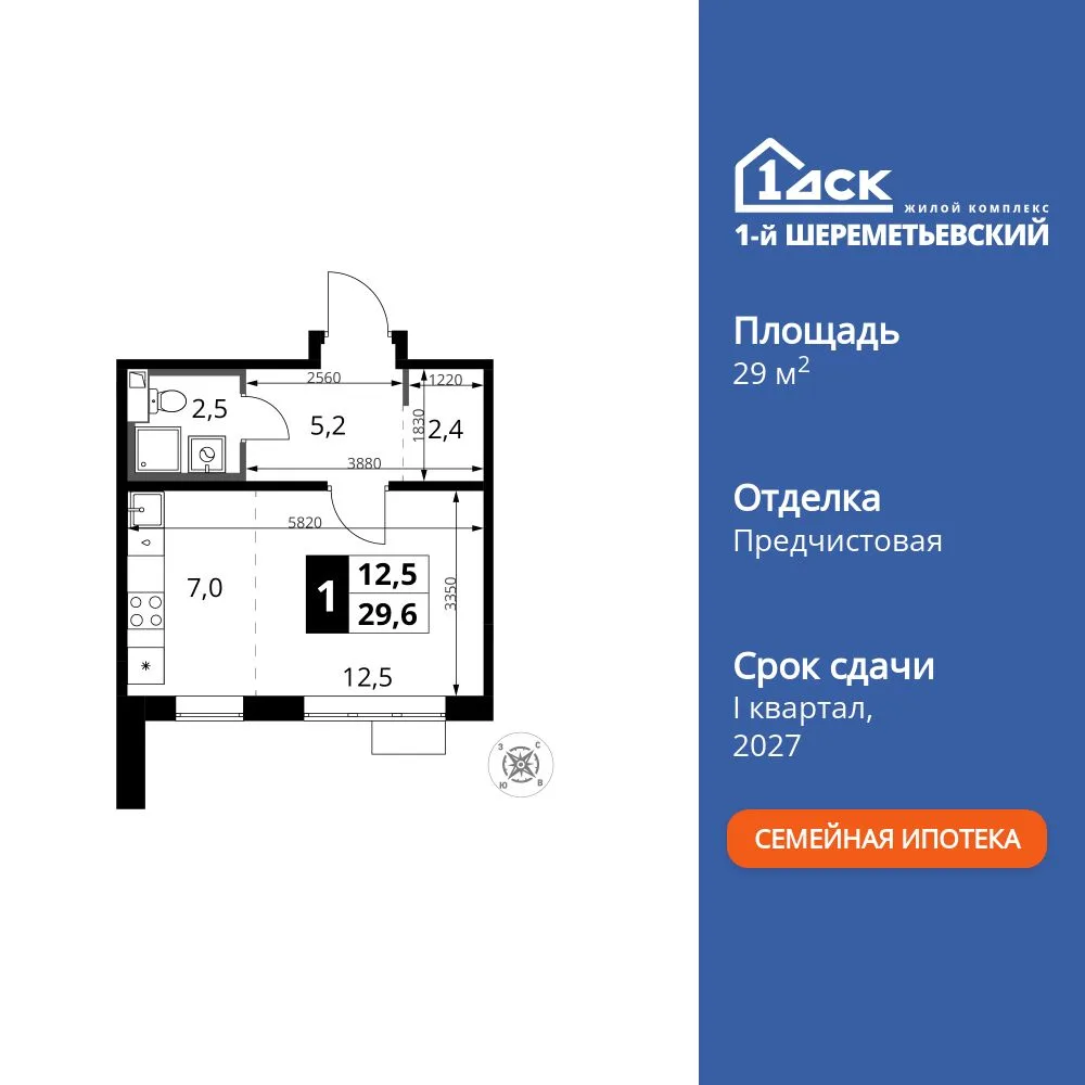 Планировка Студия, 29.6 м² ЖК «1-й Шереметьевский»