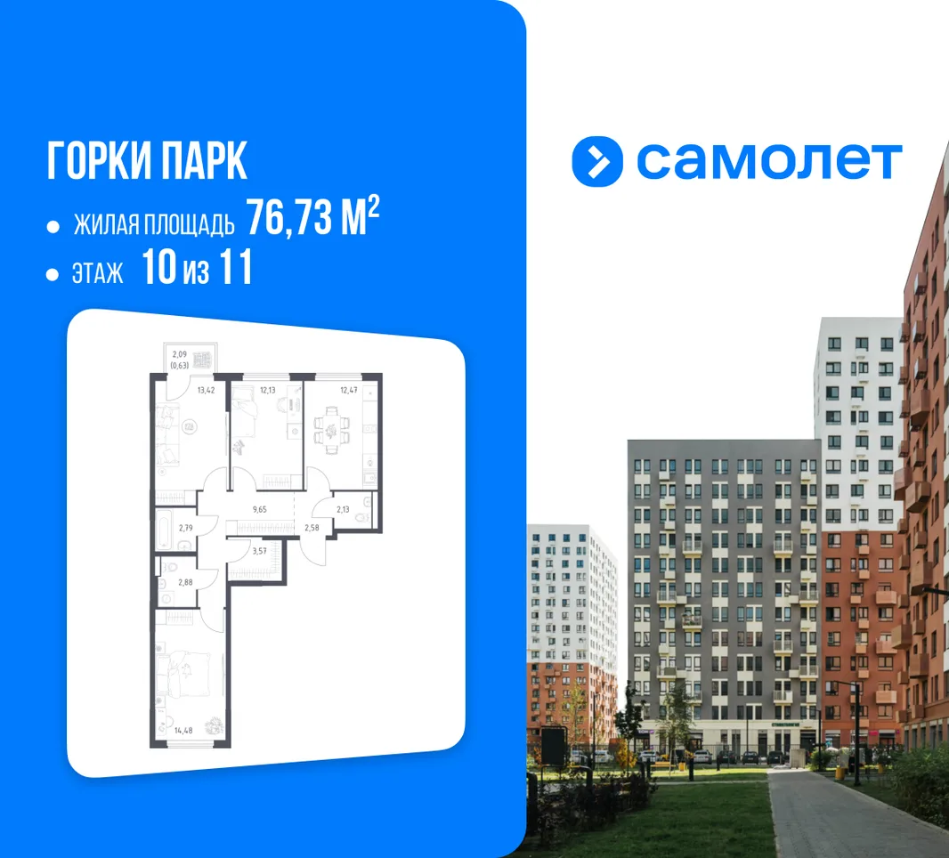 Планировка 3-комн. квартира, 76.73 м² ЖК «Горки парк»
