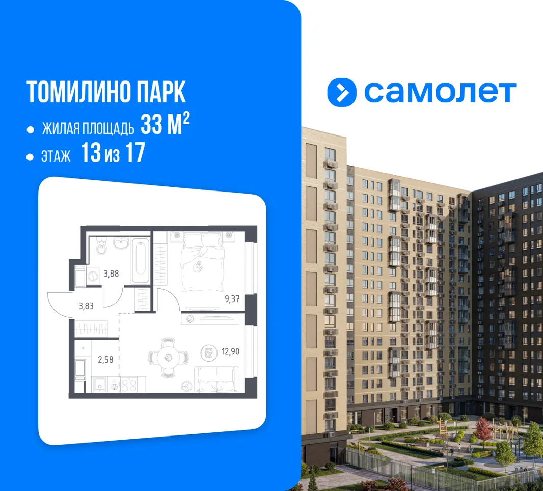 Планировка 1-комн. квартира, 33 м² ЖК «Томилино Парк»
