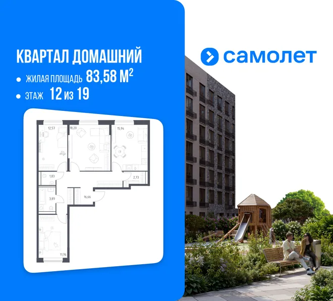 Планировка 3-комн. квартира, 83.58 м² ЖК «Квартал Домашний» Планировка 3-комн. квартира, 83.58 м² ЖК «Квартал Домашний»