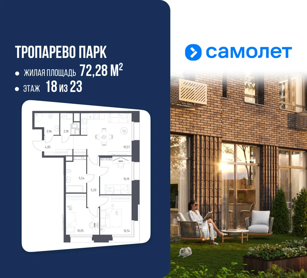 Планировка 3-комн. квартира, 72.28 м² ЖК «Тропарево Парк»