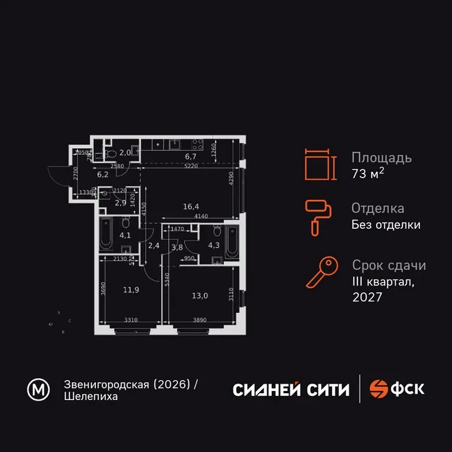 Планировка 3-комн. квартира, 73.7 м² ЖК «Sydney City» Планировка 3-комн. квартира, 73.7 м² ЖК «Sydney City»