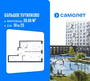 Планировка 1-комн. квартира, 39.66 м² ЖК «Большое Путилково»