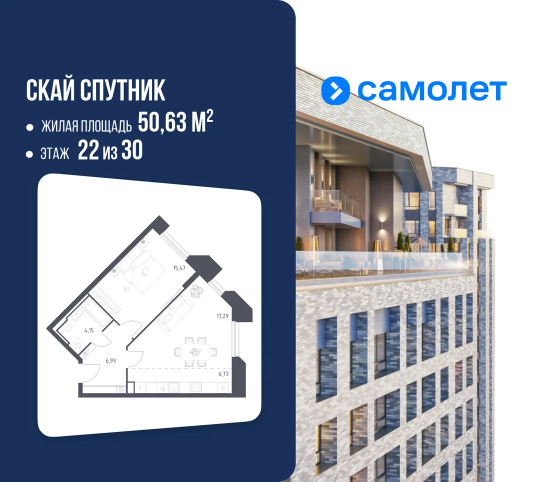 Планировка 1-комн. квартира, 50.63 м² ЖК «Скай Спутник»