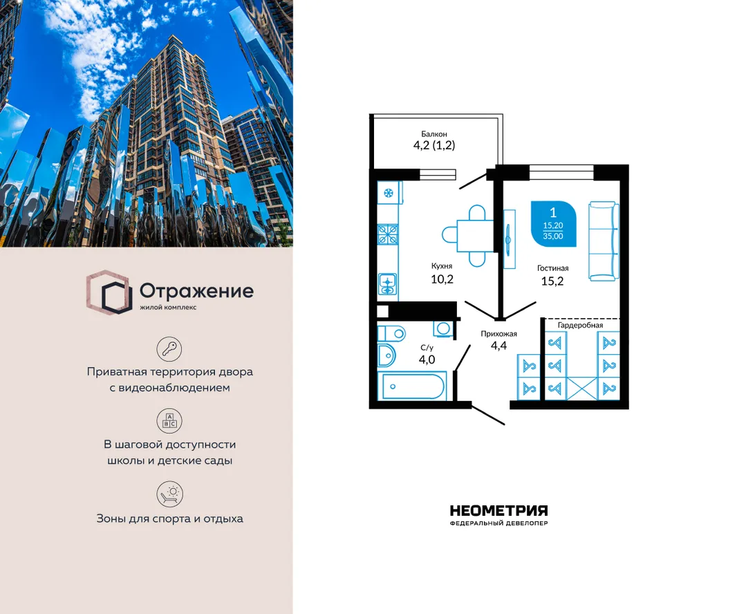 Планировка 1-комн. квартира, 36 м² ЖК «Отражение»