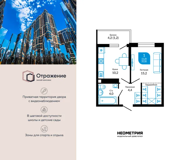 Планировка 1-комн. квартира, 36 м² ЖК «Отражение»