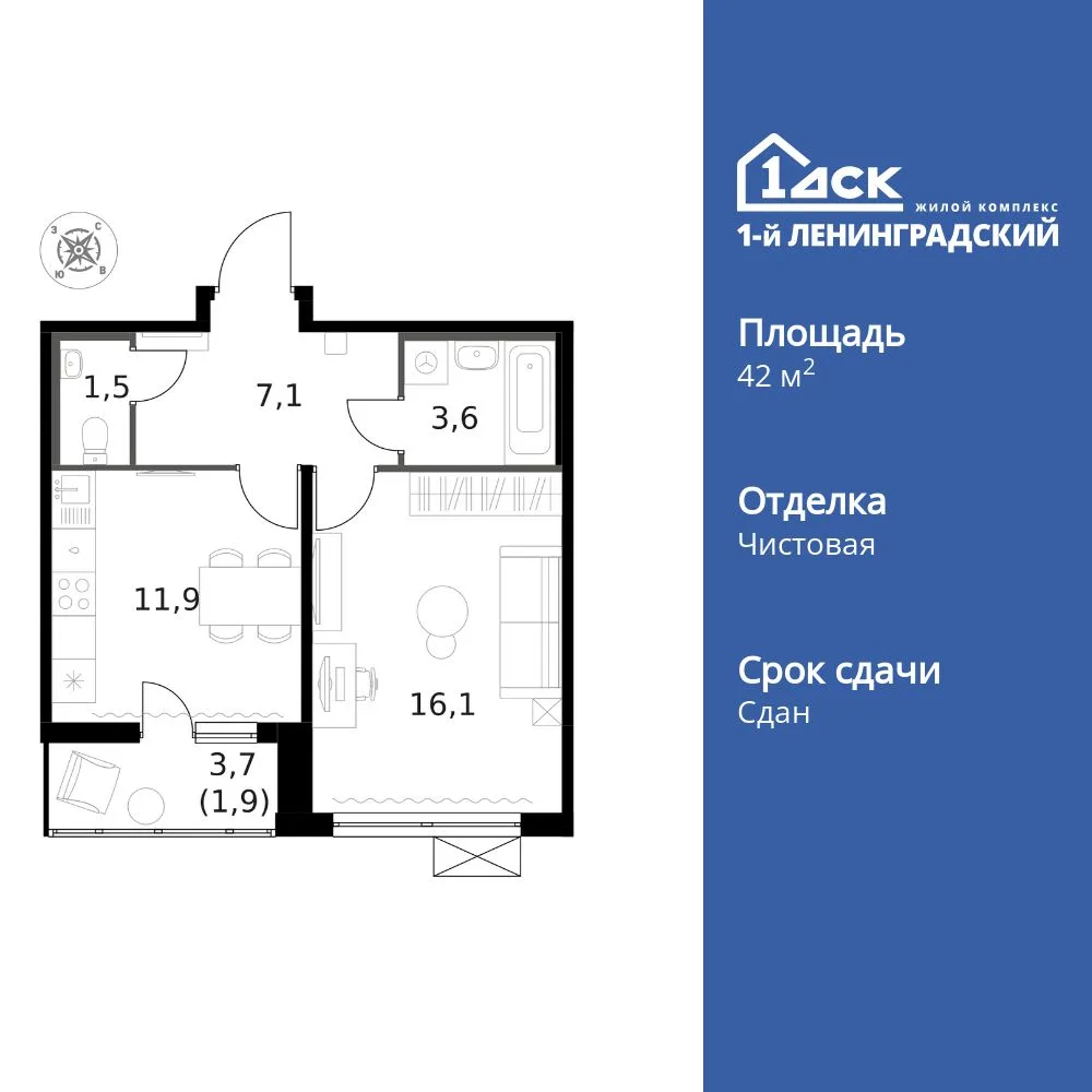 Планировка 1-комн. квартира, 42.2 м² ЖК «1-й Ленинградский»