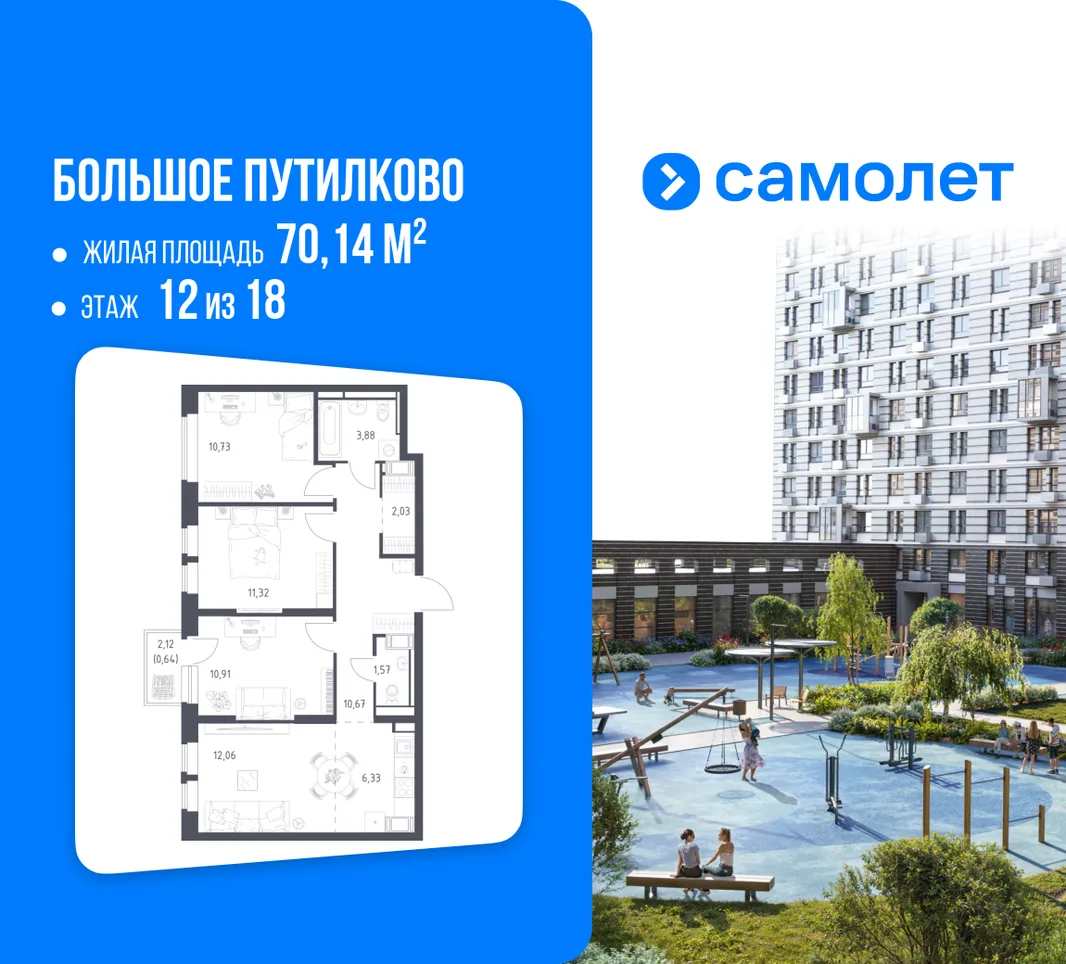 Планировка 3-комн. квартира, 70.14 м² ЖК «Большое Путилково»