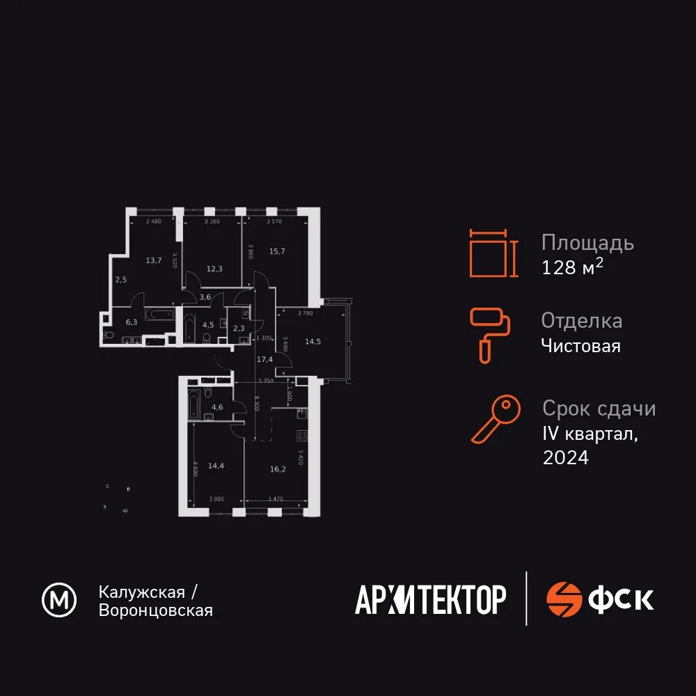 Планировка 6-комн. квартира, 128 м² ЖК «Архитектор»