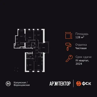 Планировка 6-комн. квартира, 128 м² ЖК «Архитектор»