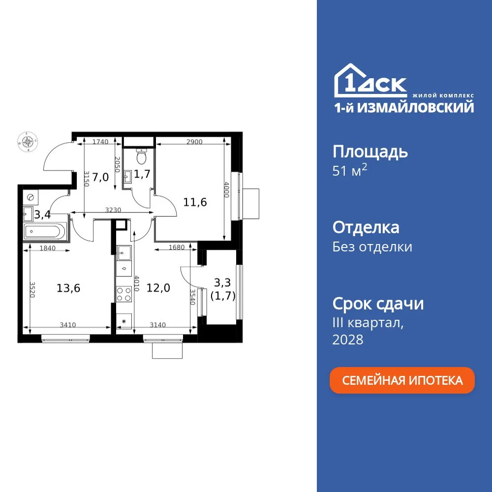 Планировка 2-комн. квартира, 51 м² ЖК «1-й Измайловский»
