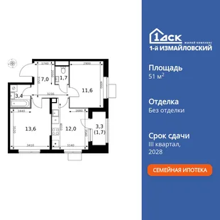 Планировка 2-комн. квартира, 51 м² ЖК «1-й Измайловский»